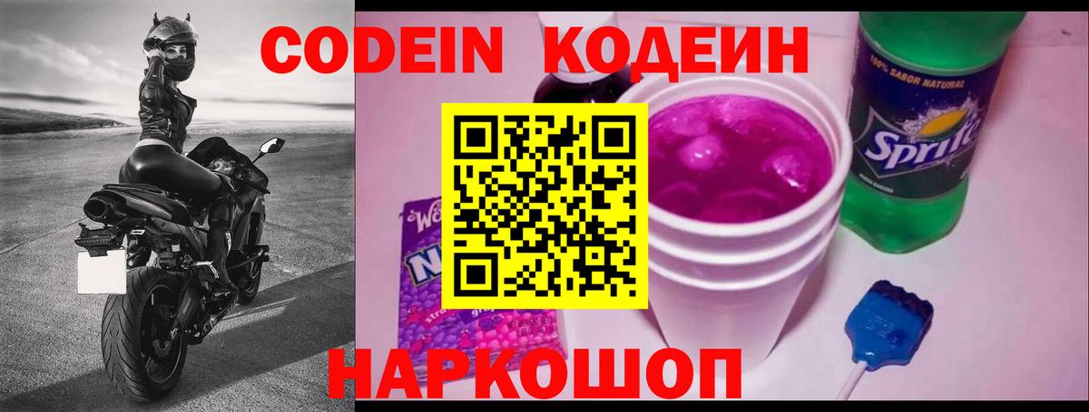 Кодеиновый сироп Lean Purple Drank Мурино