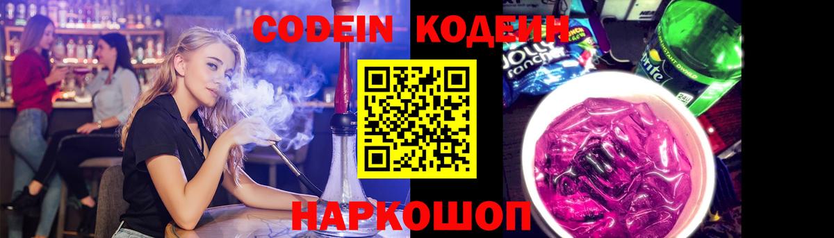 Codein Purple Drank  Вход с VPN  Мурино 
