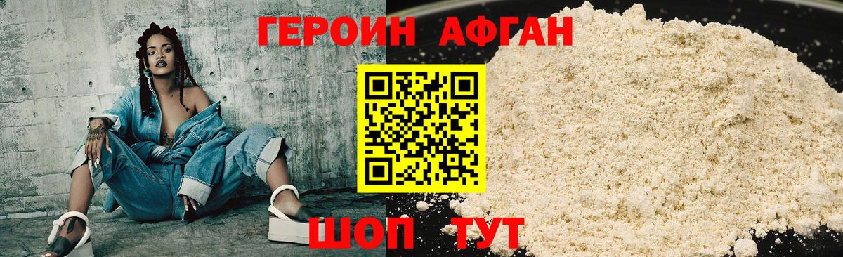 ГЕРОИН афганец Мурино