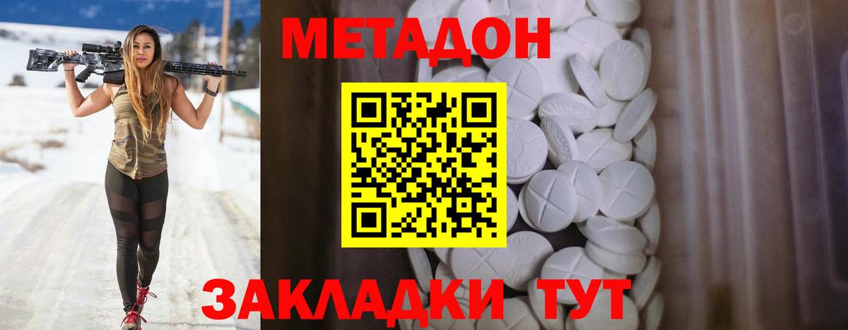 МЕТАДОН methadone  Метадон кристалл  Вход с VPN  Мурино 